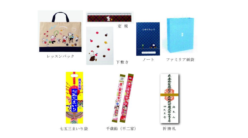 7歳 記念品